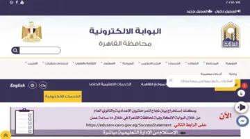 عاجل: تحقق الآن من نتائج الشهادة الإعدادية في الجيزة والقاهرة والمحافظات عبر بوابة التعليم الأساسي