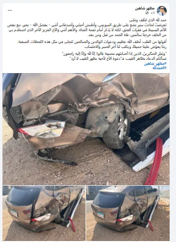 تصادم سيارة الشيخ مظهر شاهين في حادث مروري على طريق السويس الصحراوي (صور) تصادم سيارة الشيخ مظهر شاهين في حادث مروري على طريق السويس الصحراوي (صور)