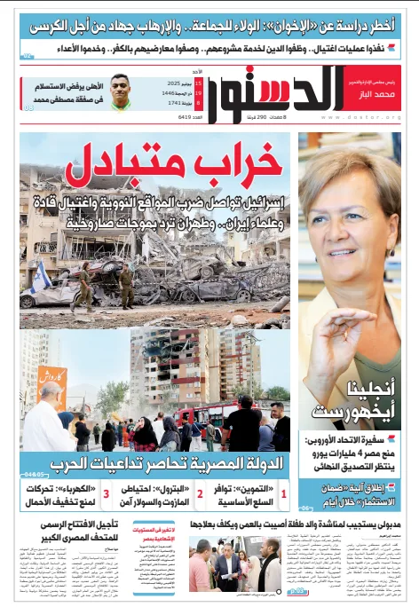 اقرأ في الدستور غدًا: دمار متبادل اقرأ في الدستور غدًا: دمار متبادل