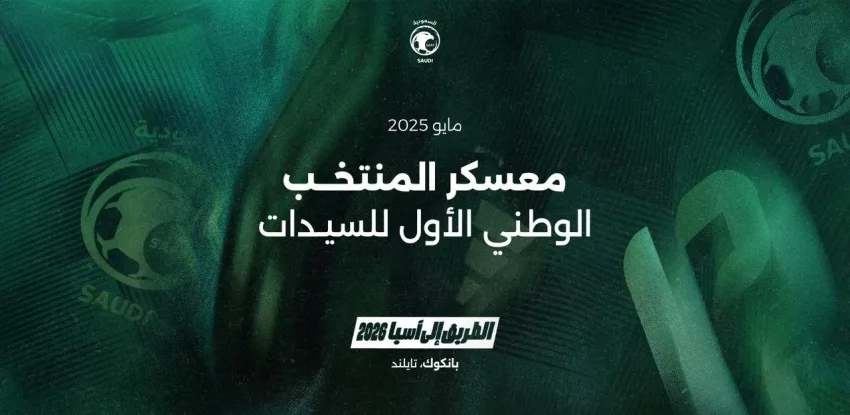 غدًا الأحد.. بدء معسكر السيدات الأخضر في تايلند غدًا الأحد.. بدء معسكر السيدات الأخضر في تايلند