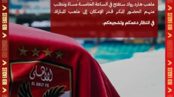كأس العالم للأندية: الأهلي يبعث برسالة لجماهيره قبل مواجهة إنتر ميامي
