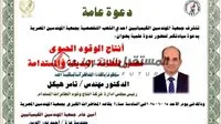 تامر هيكل يناقش إنتاج البيووقود كمصدر للطاقة المستدامة