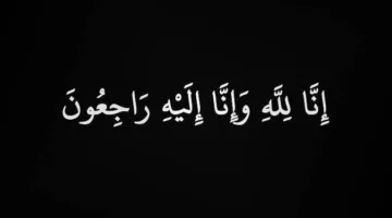 محمد نزار في ذمة الله