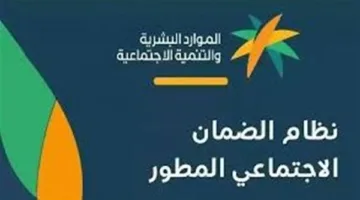 الضمان الاجتماعي المتقدم 1447: كيفية إضافة تابع وتحديث المعلومات الشخصية عبر الهاتف