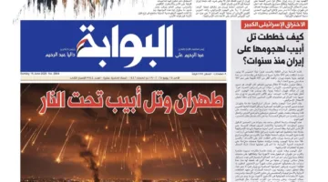 اقرأ غدًا في «البوابة»: تصاعد التوتر بين طهران وتل أبيب.. ليلة من تبادل الصواريخ الإيرانية والإسرائيلية