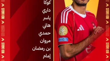 عاجل.. تشكيل الأهلي: تريزيجيه ووسام أبو علي يقودان خط الهجوم ضد إنتر ميامي