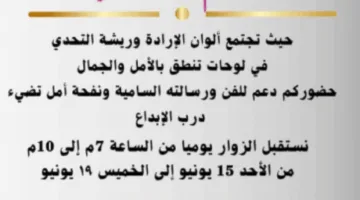 افتتاح المعرض الفردي الأول للفنانة التشكيلية إلهام أبو طالب هذا المساء في جدة.