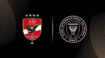تحديث مباشر: نتيجة مباراة الأهلي وإنتر ميامي في افتتاح كأس العالم للأندية