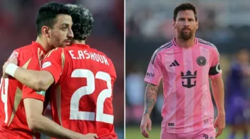 تابع مباراة الأهلي ضد إنتر ميامي مباشر عبر الفيديو على يلا شوت