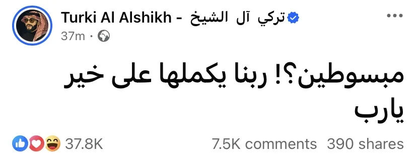 مغردون | تركي آل الشيخ يخلق الجدل بمنشور قبل انطلاق مباراة الأهلي وميامي بدقائق مغردون | تركي آل الشيخ يخلق الجدل بمنشور قبل انطلاق مباراة الأهلي وميامي بدقائق