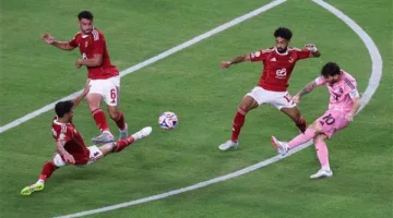 الأهلي ينهي مواجهته مع إنتر ميامي بالتعادل السلبي ويخفق في تحقيق الفوز في كأس العالم للأندية.