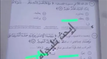 حقيقة تسريب اختبار التربية الدينية للثانوية العامة قبل بداية اللجان.. ووزارة التعليم توضح التفاصيل.