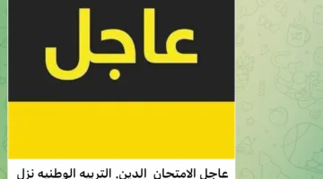 شاومينج يدعي تسريب امتحانات الثانوية العامة الأولى فجر اليوم.. والتعليم ترد بالنفي