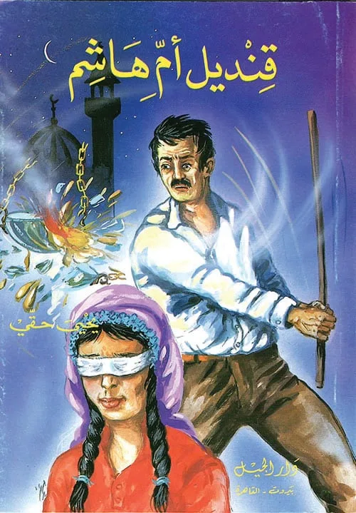 كتارا تستضيف “قنديل أم هاشم”