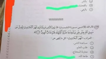 عاجل | انتشار أسئلة وإجابات امتحان الدين للثانوية العامة 2025 على منصات تلغرام للغش