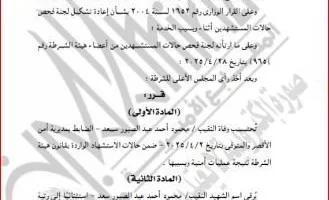وزير الداخلية يمنح الشهيد محمود أحمد عبد الصبور سعد رتبة رائد