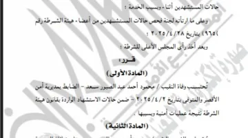 وزير الداخلية يمنح الشهيد محمود أحمد عبدالصبور سعد ر رتبة رائد.