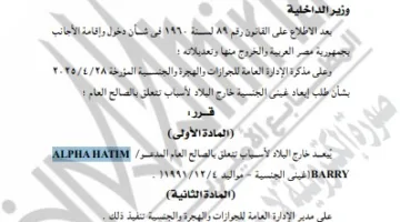 ترحيل مواطن غيني من البلاد لأسباب تتعلق بالمصلحة العامة