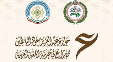 إعلان بدء قبول الطلبات لجائزة عبد العزيز سعود البابطين للتميز في اللغة العربية