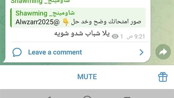 بعد 20 دقيقة… انتشار امتحان التربية الدينية على “شاومينج” بعد 20 دقيقة… انتشار امتحان التربية الدينية على “شاومينج”