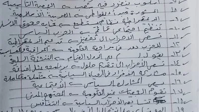 اكتشف الإجابة الصحيحة: حل امتحان التربية الوطنية للثانوية العامة 2025