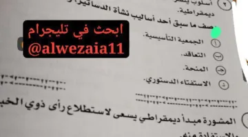 إجابة أسئلة امتحان مادة التربية الوطنية لطلاب الصف الثالث الثانوي 2025