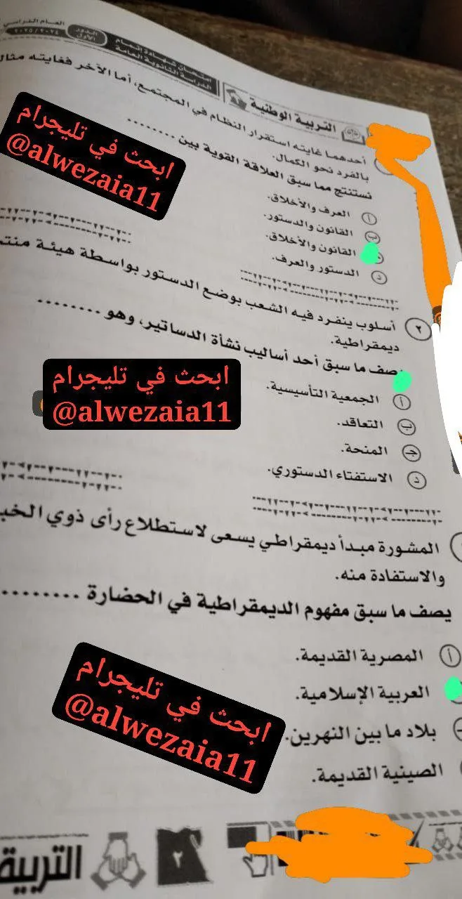 إجابة أسئلة امتحان مادة التربية الوطنية لطلاب الصف الثالث الثانوي 2025 إجابة أسئلة امتحان مادة التربية الوطنية لطلاب الصف الثالث الثانوي 2025