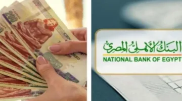 أسعار فوائد شهادات البنك الأهلي اليوم: اكتشف التفاصيل الكاملة