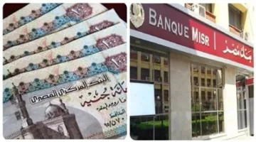 أسعار فوائد شهادات بنك مصر: اكتشف العوائد الحالية وأنواع الشهادات المتوفرة.