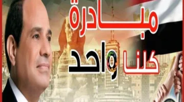 خصومات تصل إلى 70%.. استمرار فعاليات مبادرة «كلنا واحد»