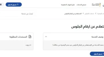 أسهل وسيلة للحصول على أرقام جلوس طلبة الصف الثالث الثانوي 2025.. رابط مباشر