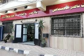 قرض حسن بالبطاقة فقط من بنك ناصر.. تعرف على الشروط كيف أحصل على قرض حسن  بدون فوائد؟ ، سؤال يهم الآلاف من الشباب والموظفين الذين يحتاجون لرؤوس أموال  من أجل الدراسة أو