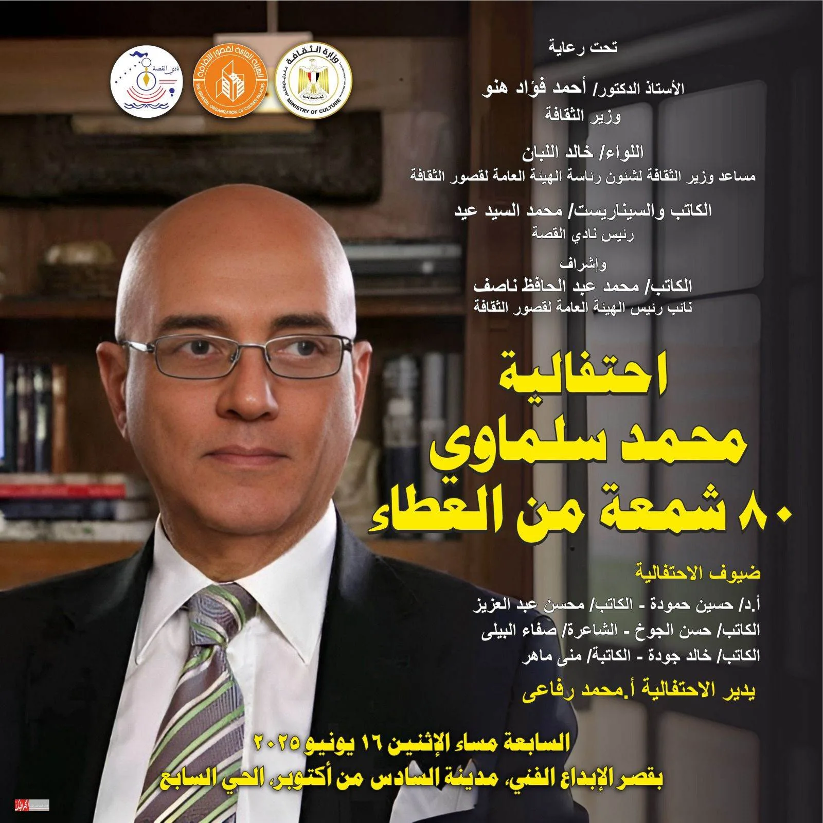 “قصور الثقافة” تُنظم احتفالية لتكريم مسيرة محمد سلماوي في قصر الإبداع الفني بأكتوبر غداً.