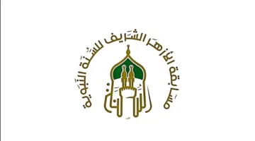 معلومات حول بدء مسابقة الأزهر للسنة النبوية: الشروط والمكافآت