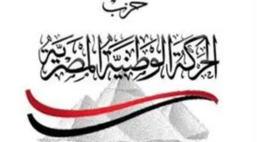 حزب الحركة الوطنية: “احترام السيادة” هو الضمان الوحيد لتوصيل المساعدات إلى غزة بشكل آمن ومستدام.