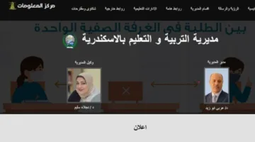 كيفية الوصول والاستعلام عن نتائج الشهادة الإعدادية في الإسكندرية لعام 2025