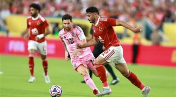 البرغوث بلا أنياب: ميسي يواجه صعوبة أمام قوة الأهلي
