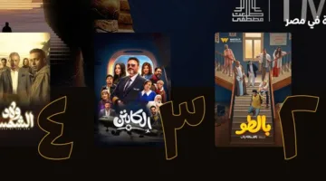 فات الميعاد يحتل المرتبة الأولى في قائمة الأكثر مشاهدة على Watch It