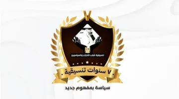 تنسقية شباب الأحزاب والسياسيين تحتفل بسبع سنوات من إنشائها