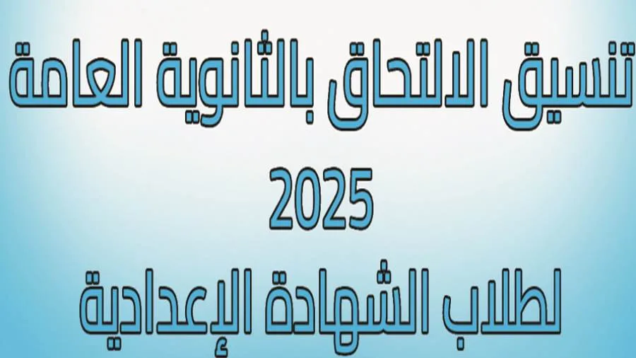 عاجل | توزيع درجات الثانوية العامة 2025 في محافظة الجيزة عاجل | توزيع درجات الثانوية العامة 2025 في محافظة الجيزة