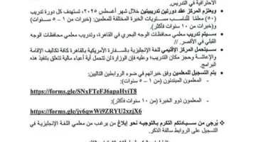 عاجل | “بدون تكلفة” .. قرار من “وزارة التعليم” حول تدريب معلمي اللغة الإنجليزية