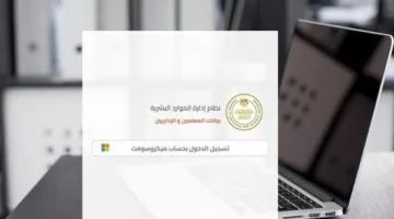 إجراءات وكيفية الحصول على وطباعة شهادة أحوال المعلم