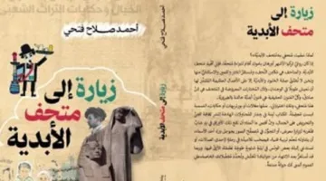 “رحلة إلى متحف الخلود” على طاولة نقابة الفنانين التشكيليين.. غدًا