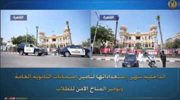 وزارة الداخلية تُعلن حالة تأهب لتأمين امتحانات شهادة الثانوية العامة في جميع أنحاء البلاد.