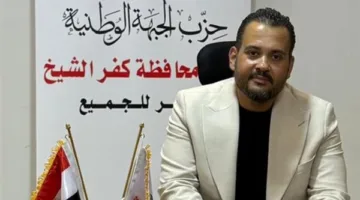حزب الجبهة الوطنية يعين “أبو سكين” مسؤولاً عن لجنة الشباب في محافظة كفر الشيخ.