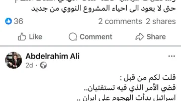 عبدالرحيم علي يؤكد: نتنياهو يهدف إلى تغيير النظام والإطاحة بالحكومة الإيرانية الحالية.
