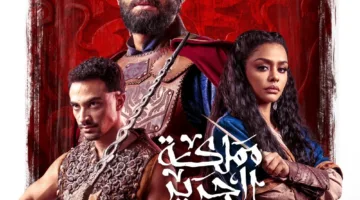 إعلان الملصق الرسمي لمسلسل “مملكة الحرير” بطولة كريم محمود عبدالعزيز