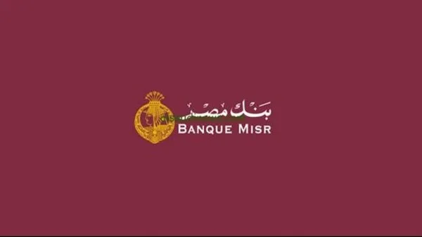 أفضل شهادة ادخار في بنك مصر 2025: اكتشف عائد شهادة ابن مصر