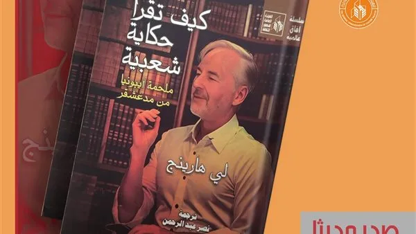 “ملحمة إيبونيا من مدغشقر” .. الإصدار الجديد من سلسلة آفاق عالمية “ملحمة إيبونيا من مدغشقر” .. الإصدار الجديد من سلسلة آفاق عالمية