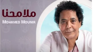 “ملامحنا” للكينج محمد منير تتألق في الترند بأداء متميز يُحلِّق عالياً.